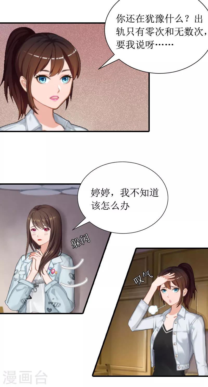 第6话 撕破脸皮-第6话