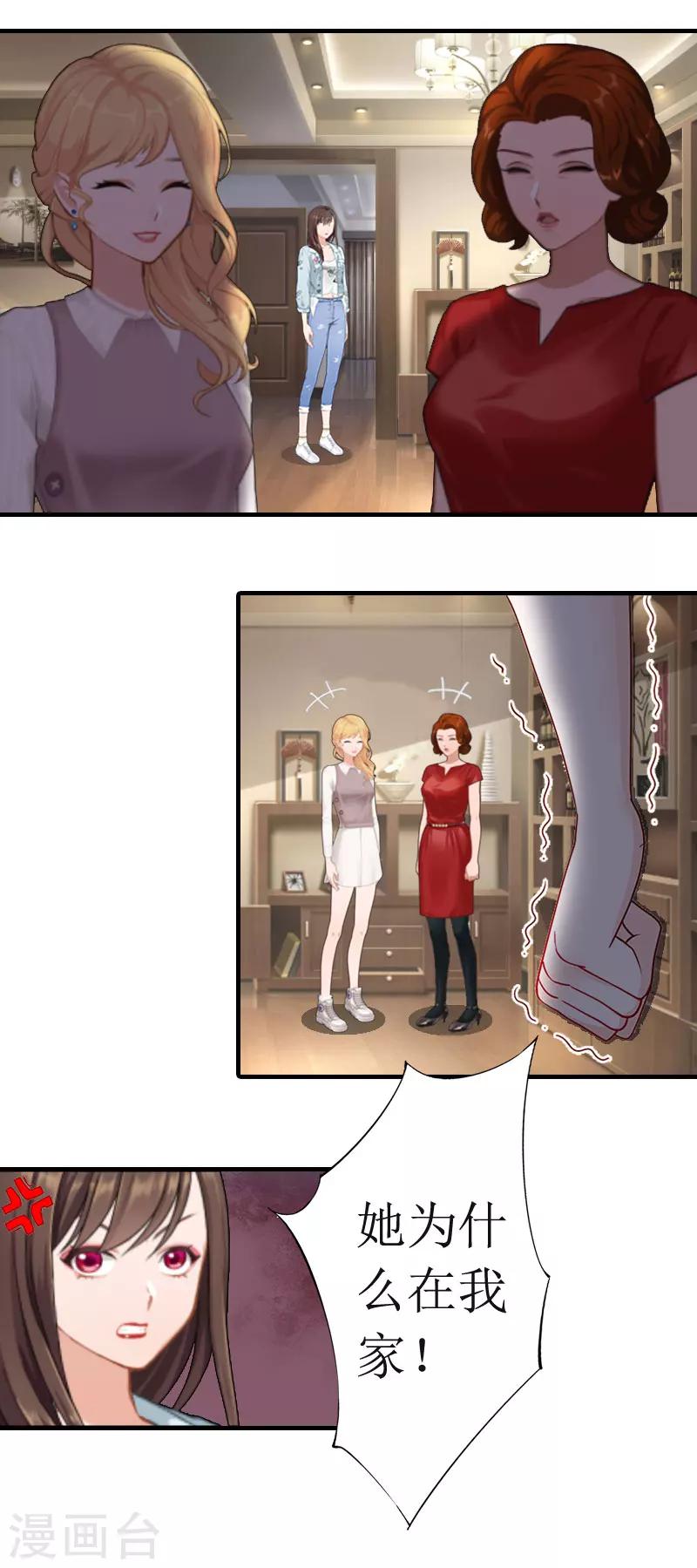 第6话 撕破脸皮-第6话