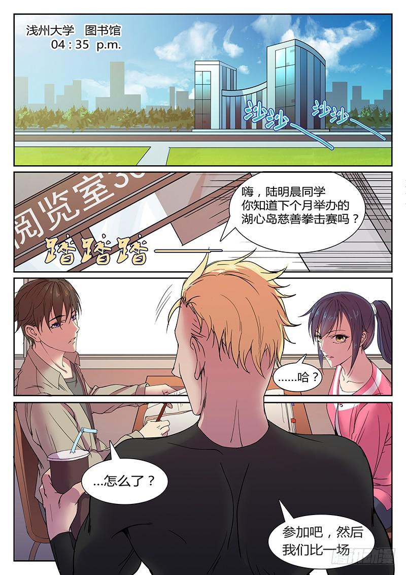 第一回 无牙之犬-第2话