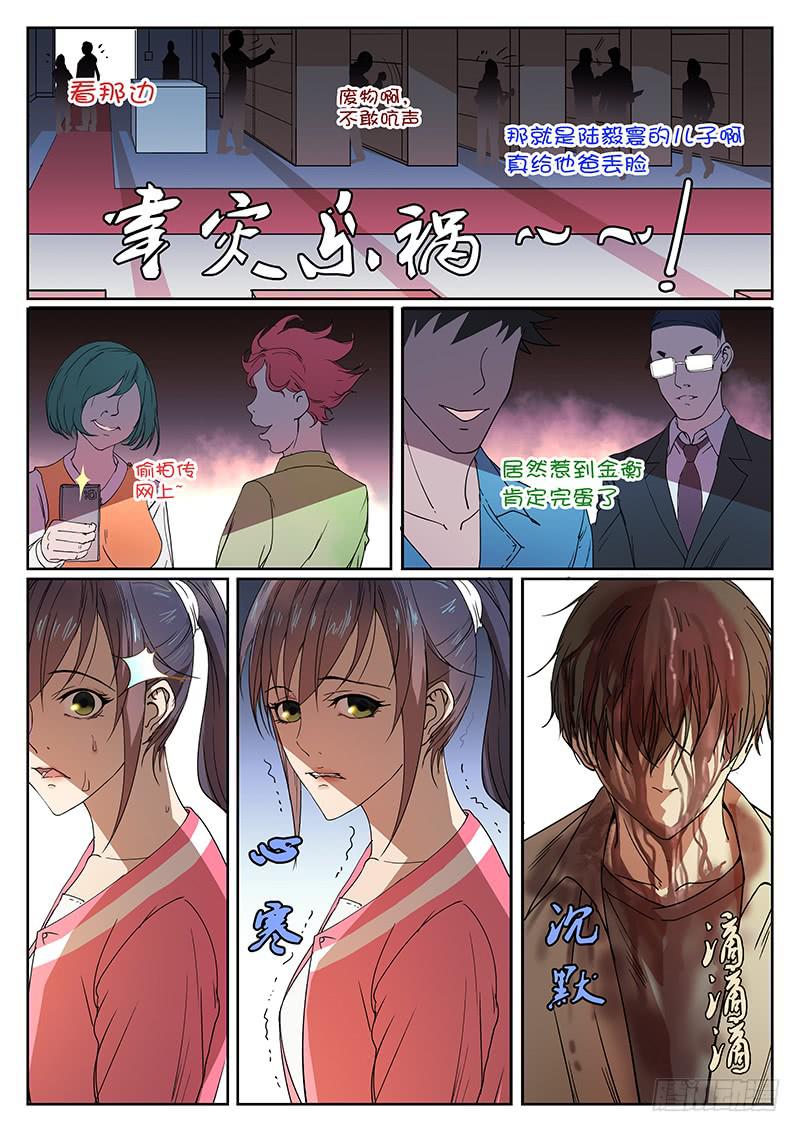 第一回 无牙之犬-第2话