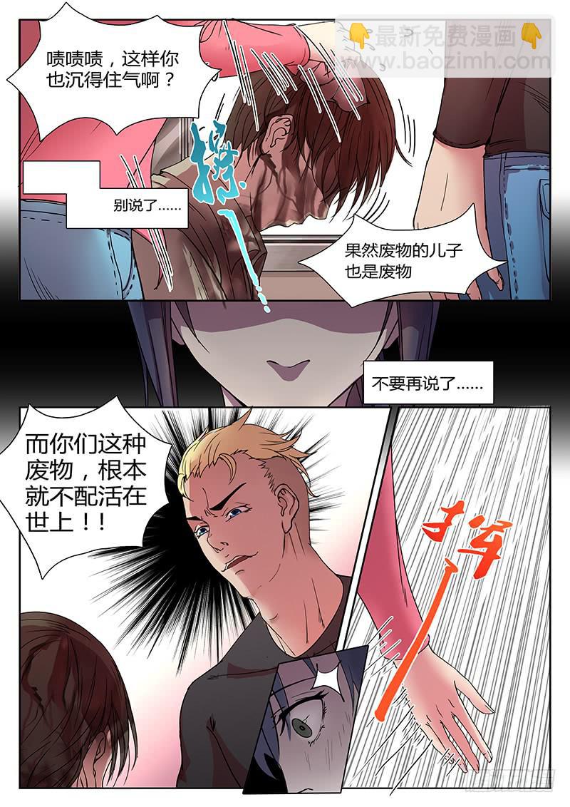 第一回 无牙之犬-第2话