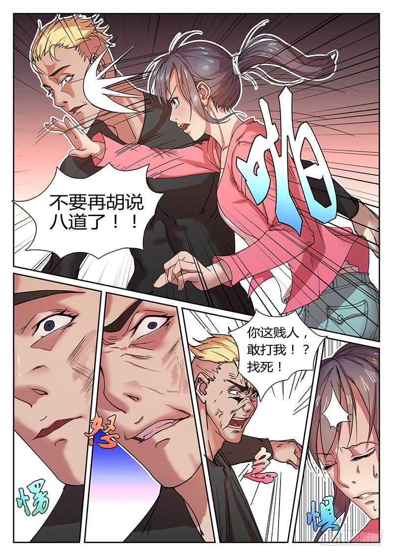 第一回 无牙之犬-第2话