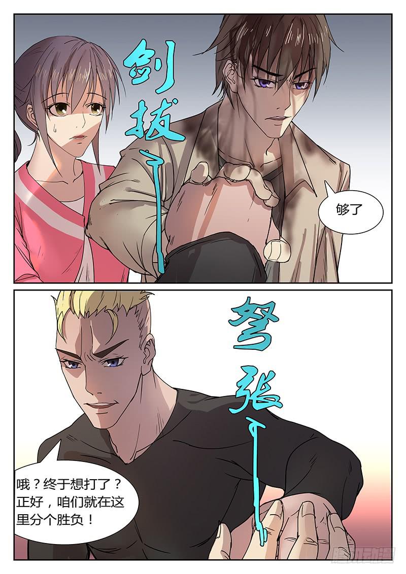 第一回 无牙之犬-第2话