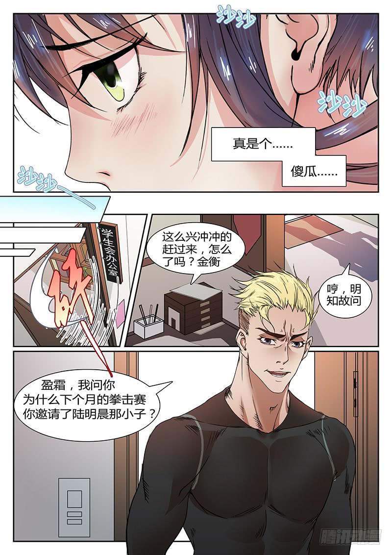 第一回 无牙之犬-第2话