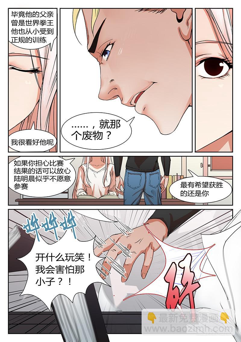 第一回 无牙之犬-第2话