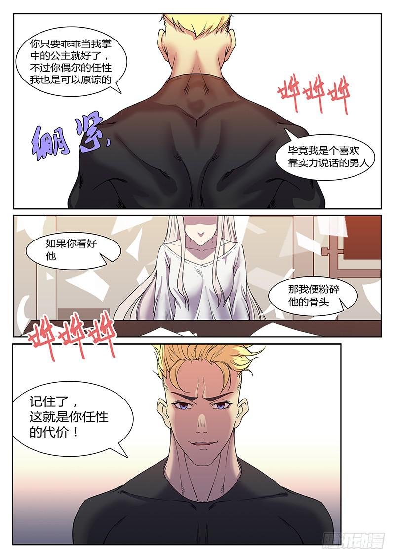 第一回 无牙之犬-第2话