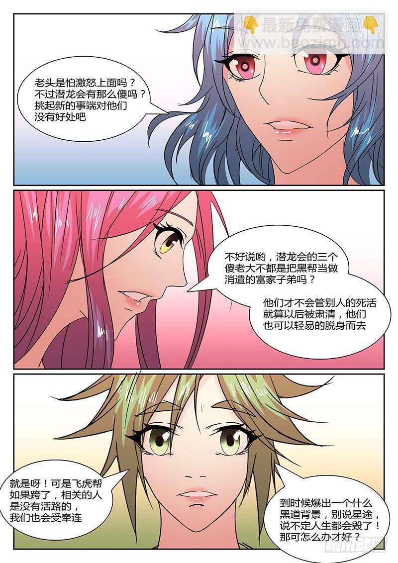 第十七回 危险的女人们（二）-第18话