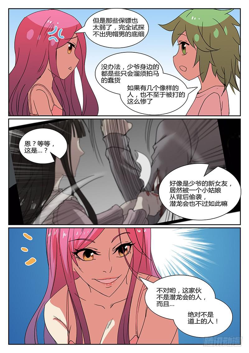 第十七回 危险的女人们（二）-第18话