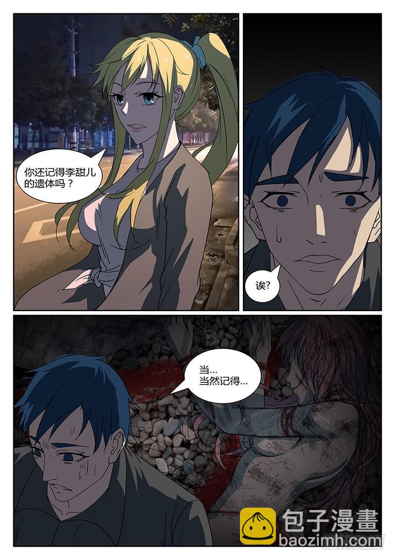 第十九回 处刑之夜（一）-第20话