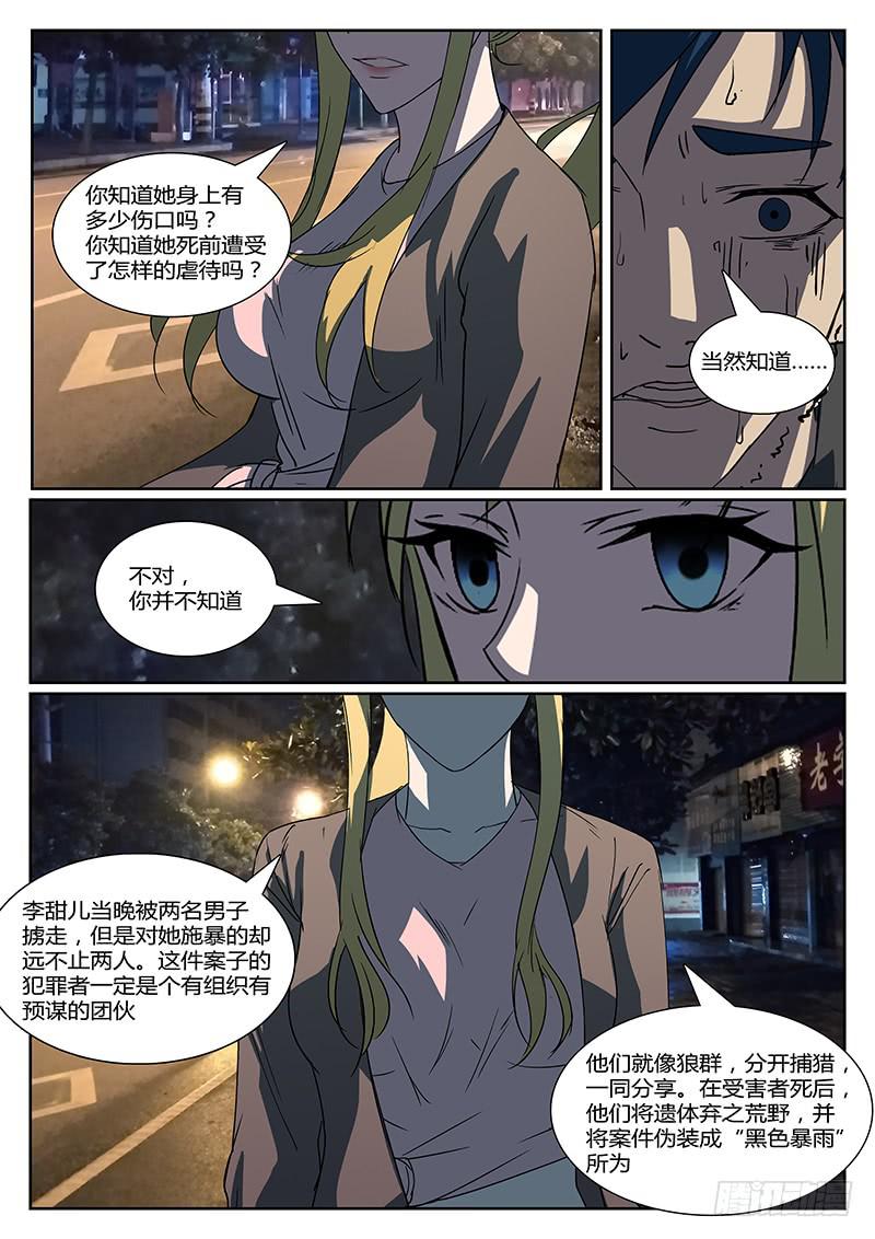 第十九回 处刑之夜（一）-第20话