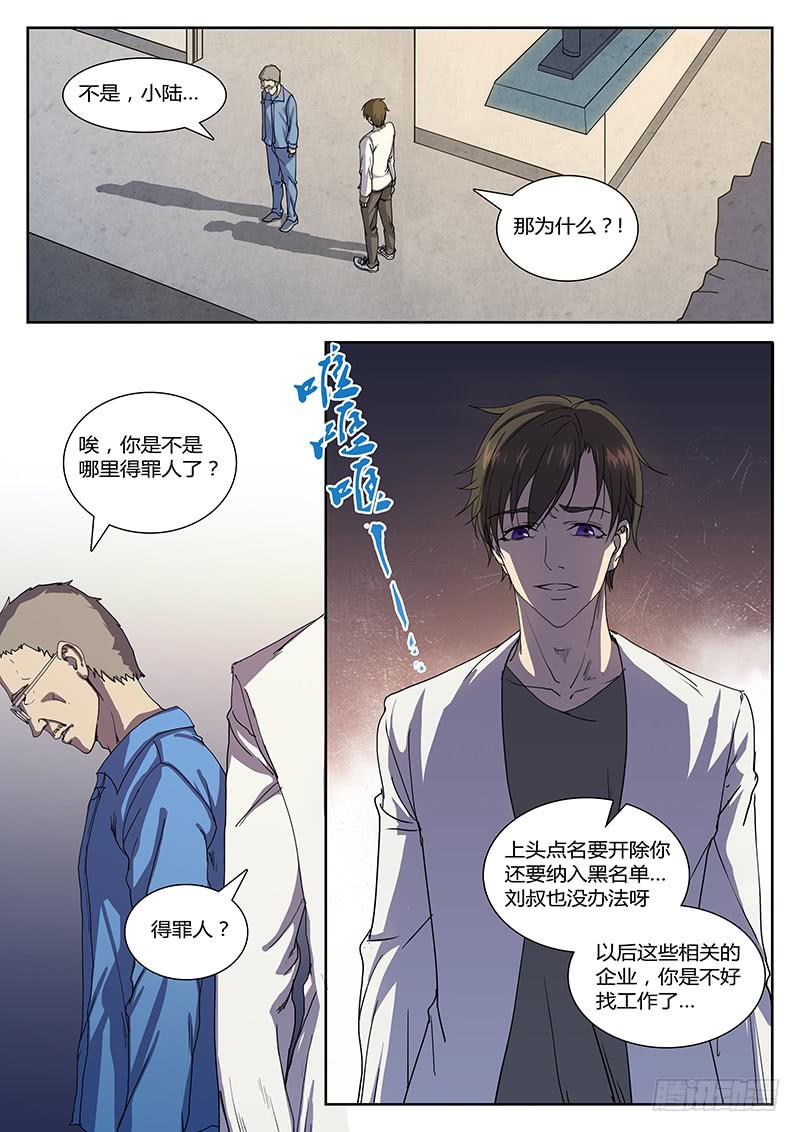 第三回 思绪-第4话