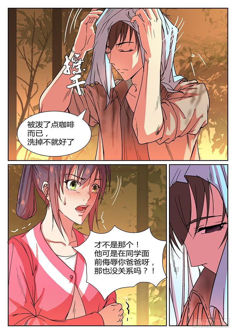 第三回 思绪-第4话