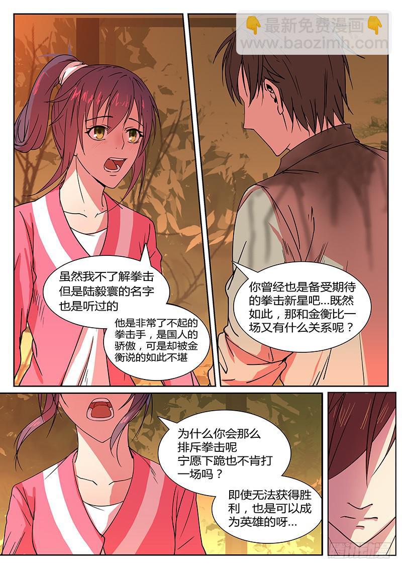 第三回 思绪-第4话