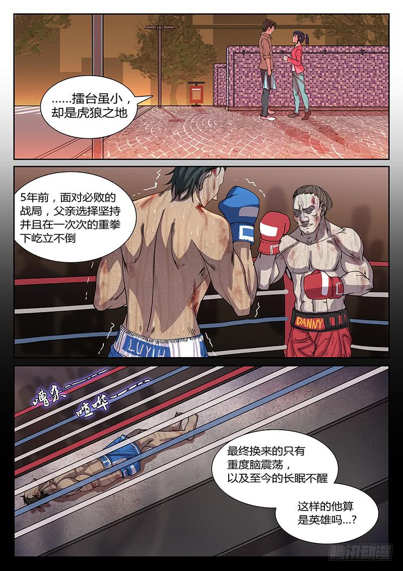 第三回 思绪-第4话