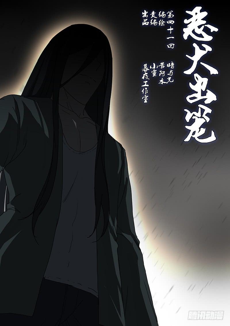 第四十一回 暗与光-第42话