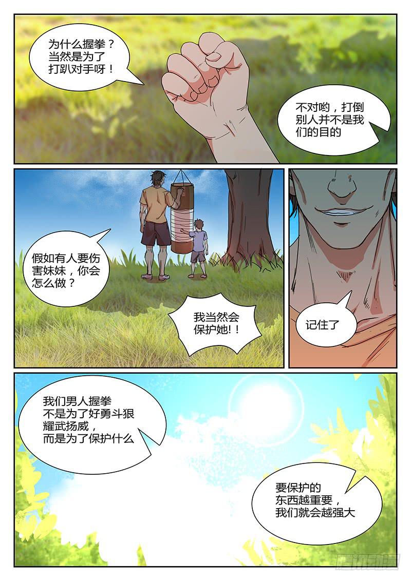 第七回 寂静的海（下）-第8话