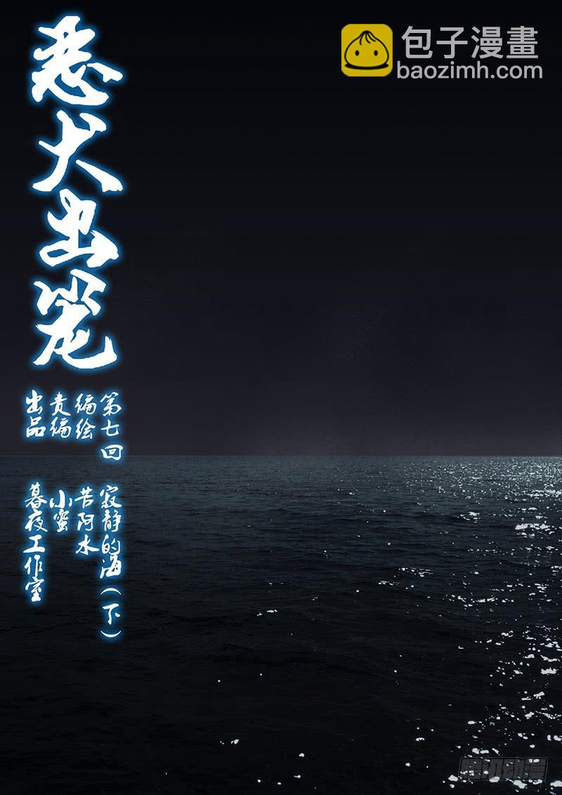 第七回 寂静的海（下）-第8话