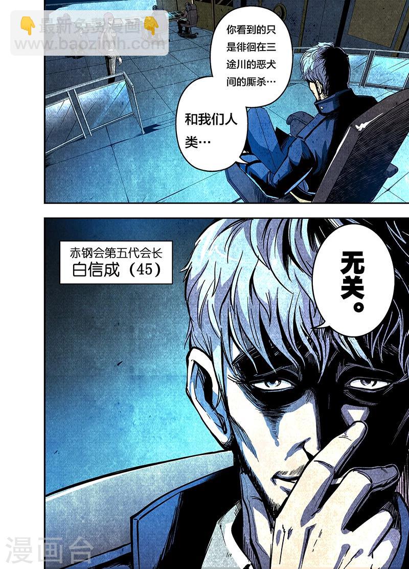 第2话 这才是恶犬-第2话