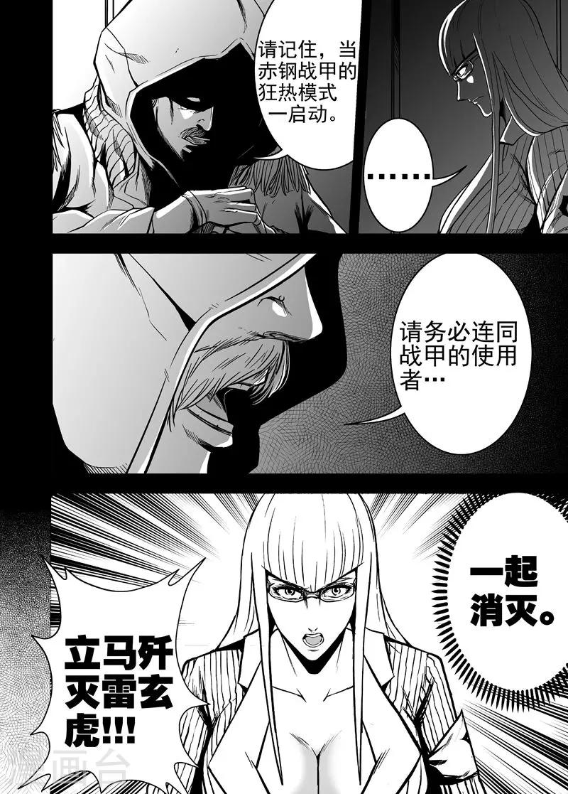 第42话 歼灭雷玄虎-第42话