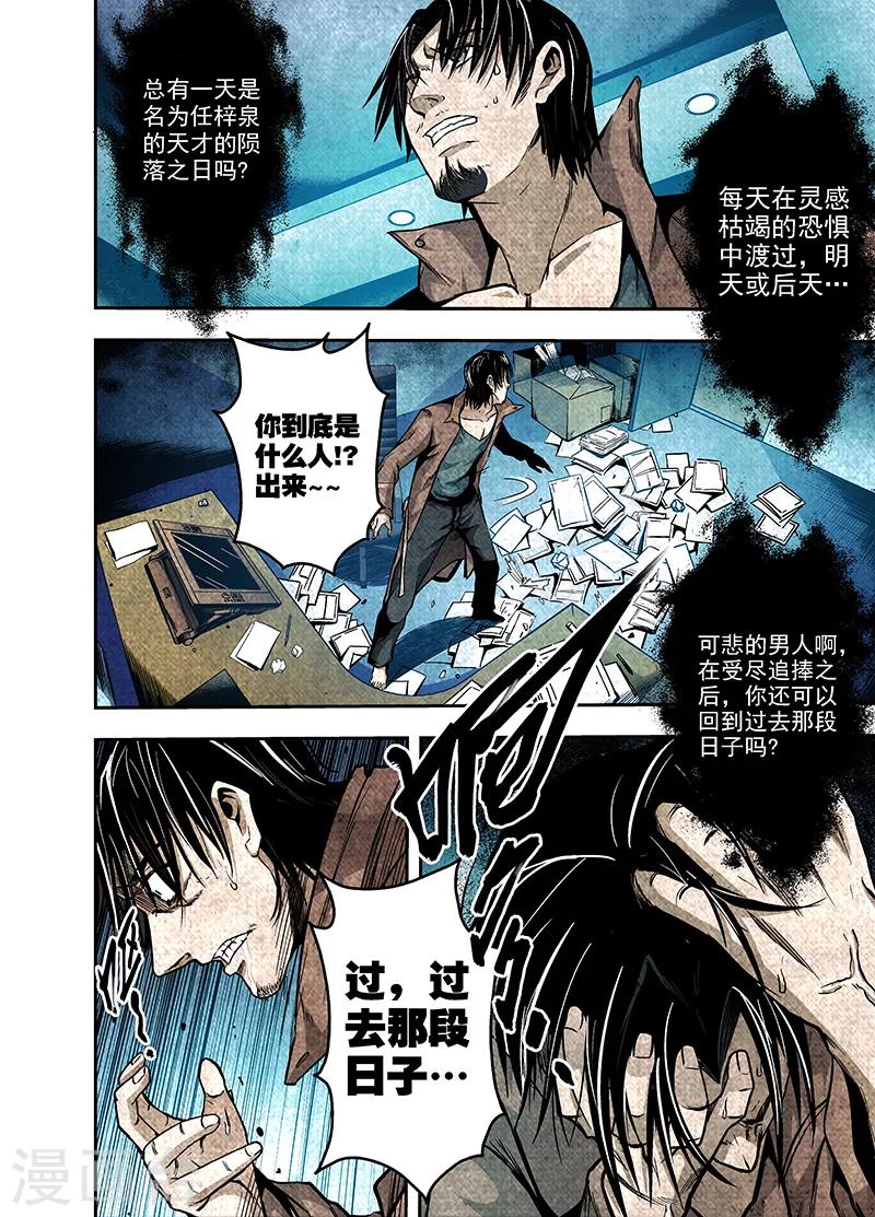 第6话 灵感枯竭-第6话