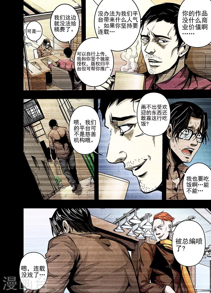 第6话 灵感枯竭-第6话