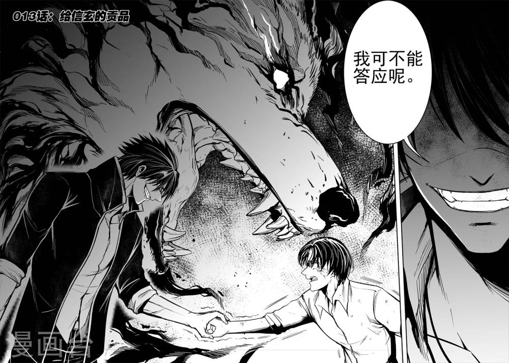 第56话 给信玄的贡品-第56话