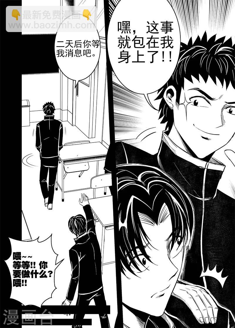 第60话 都怪我！-第60话