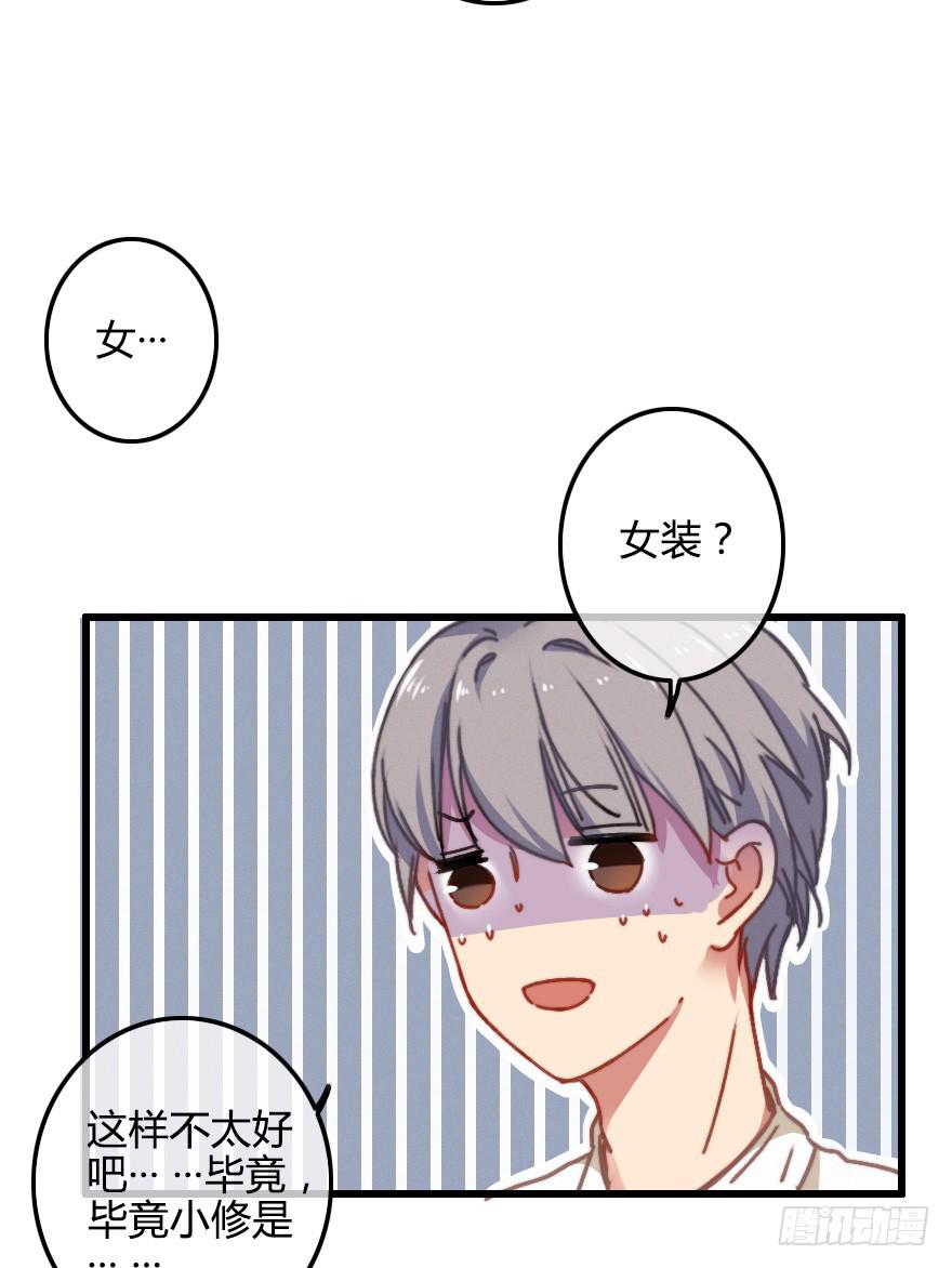 小修是个美人坯子~-第24话