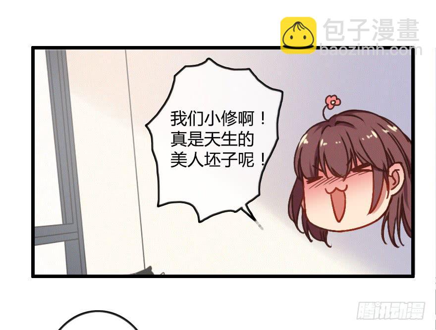 小修是个美人坯子~-第24话