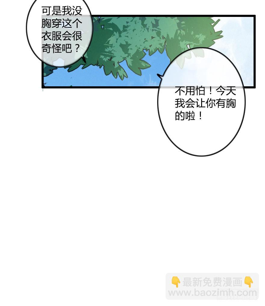 小修是个美人坯子~-第24话