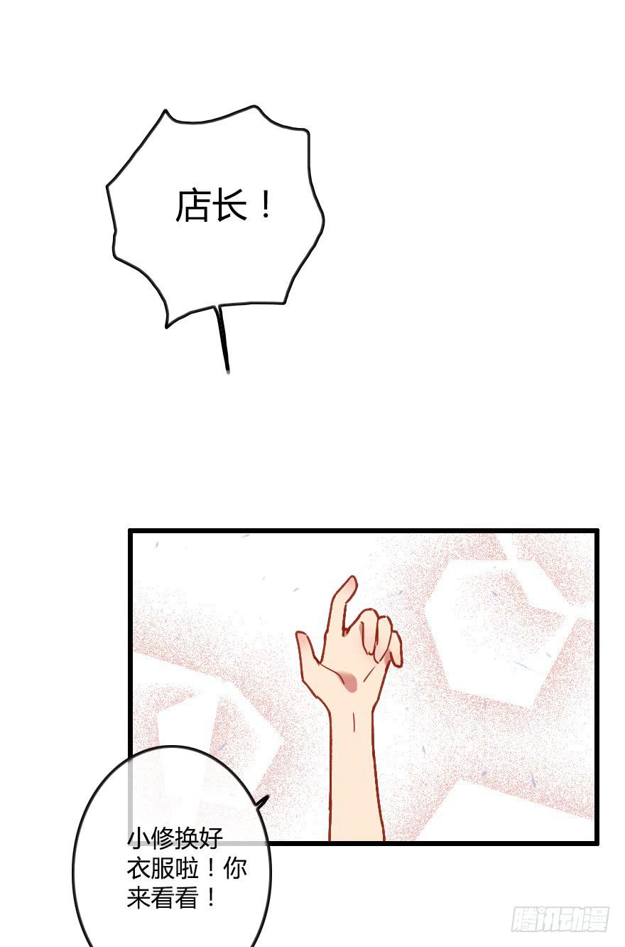 小修是个美人坯子~-第24话