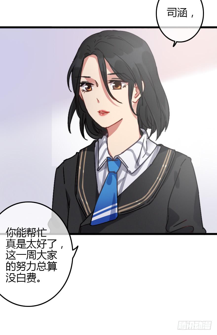 怦然心动(1/2)-第26话