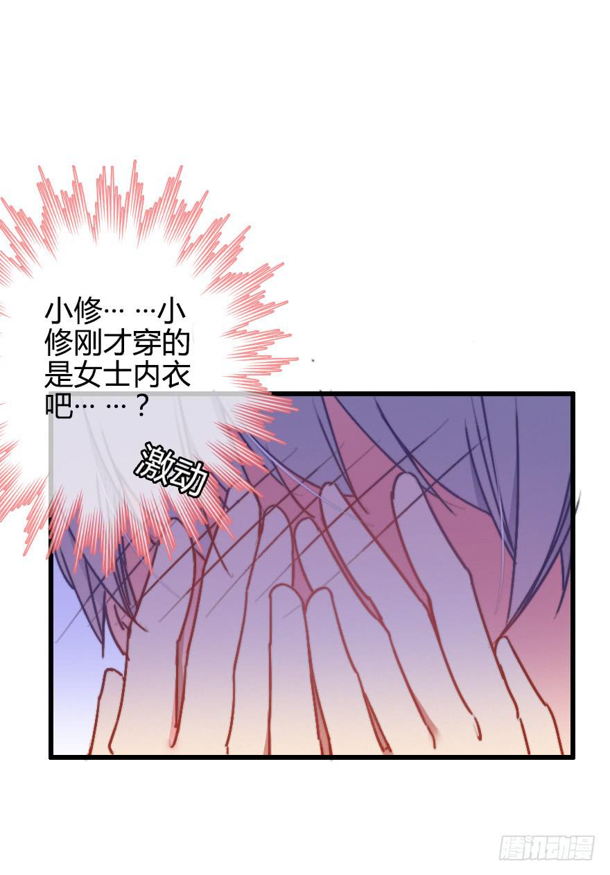 原来小修是女生？！(1/2)-第34话