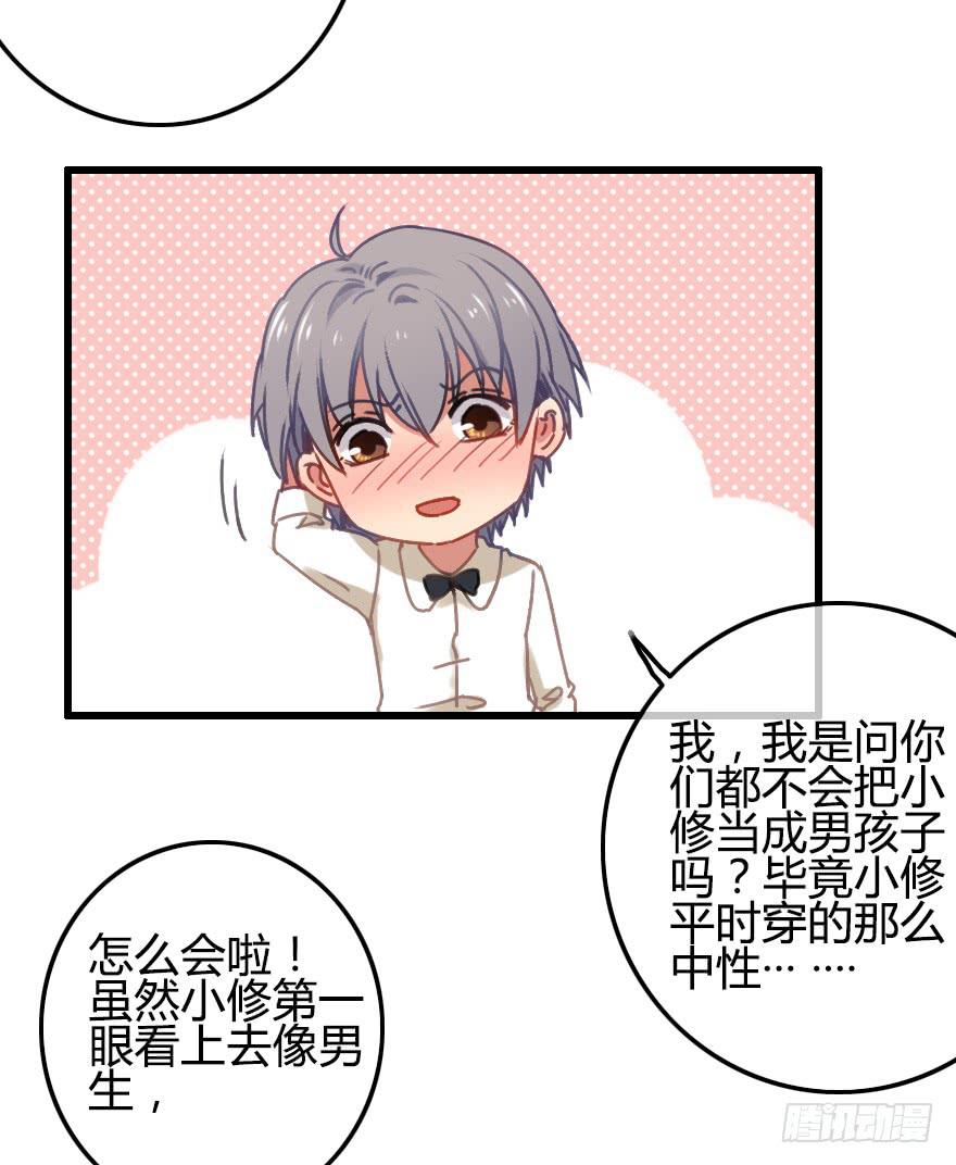 原来小修是女生？！(1/2)-第34话