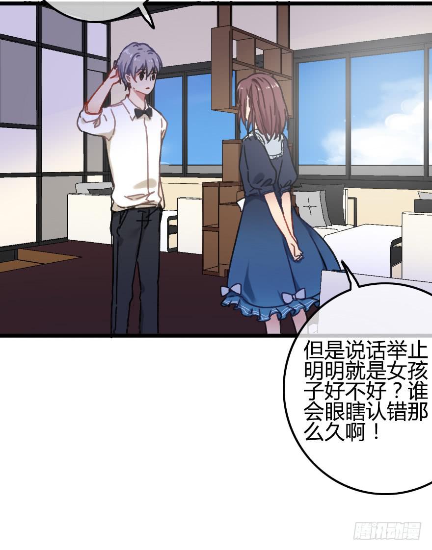 原来小修是女生？！(1/2)-第34话