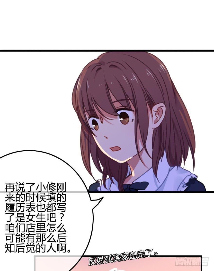 原来小修是女生？！(1/2)-第34话