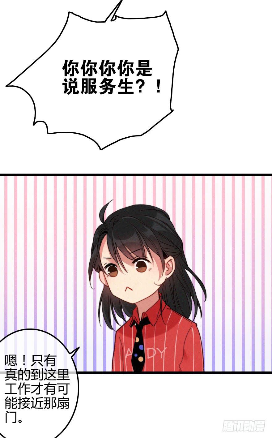 小修由我来保护！(1/2)-第44话