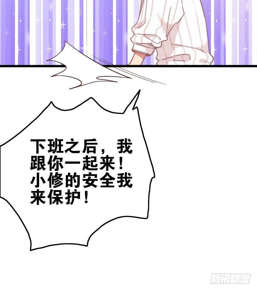 小修由我来保护！(1/2)-第44话