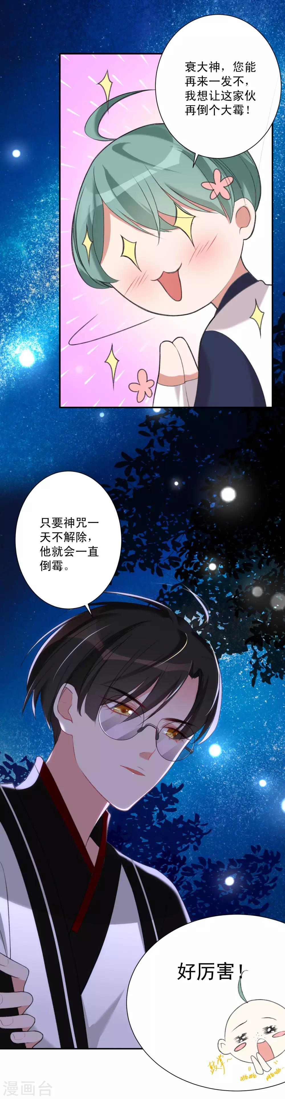 第9话 天降穷神-第12话