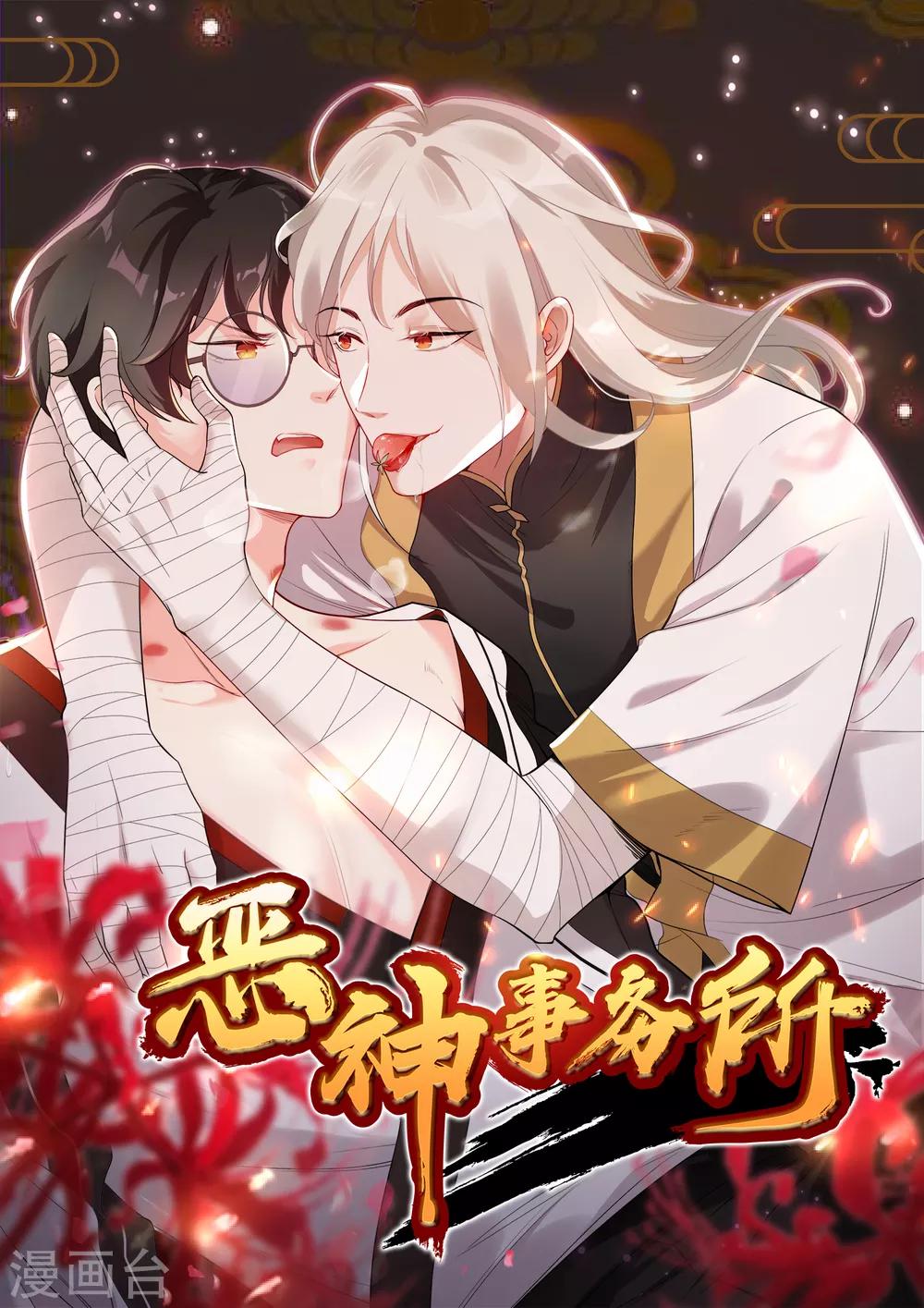 第13话 葬爱家族的示威-第16话