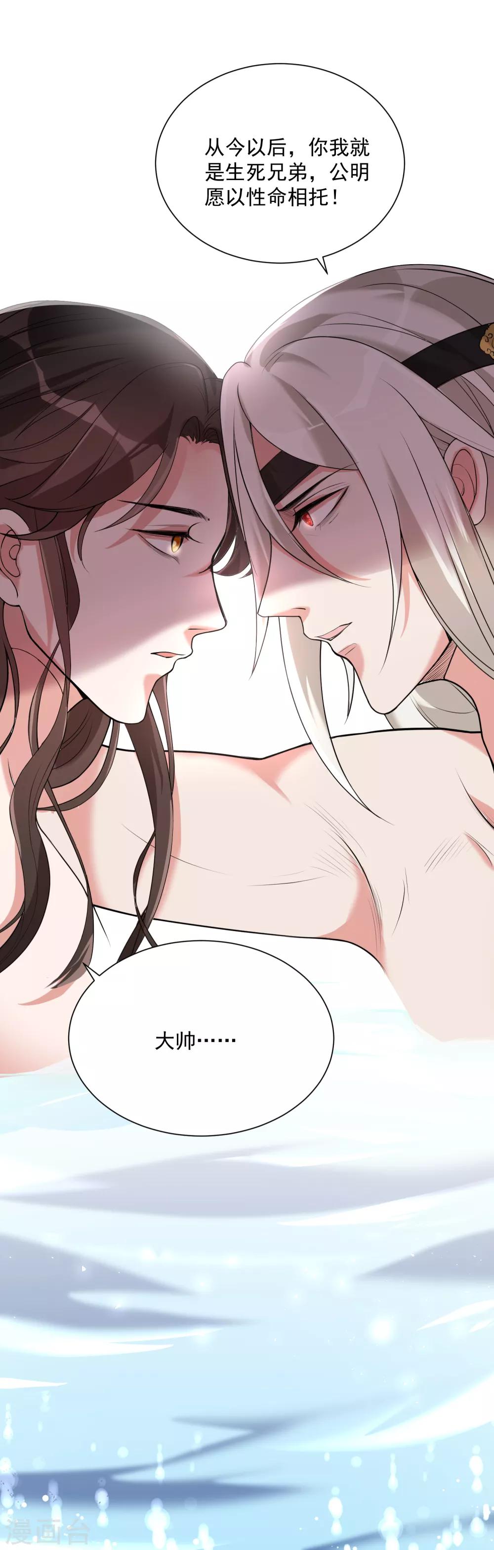 番外2 不打不相识-第20话