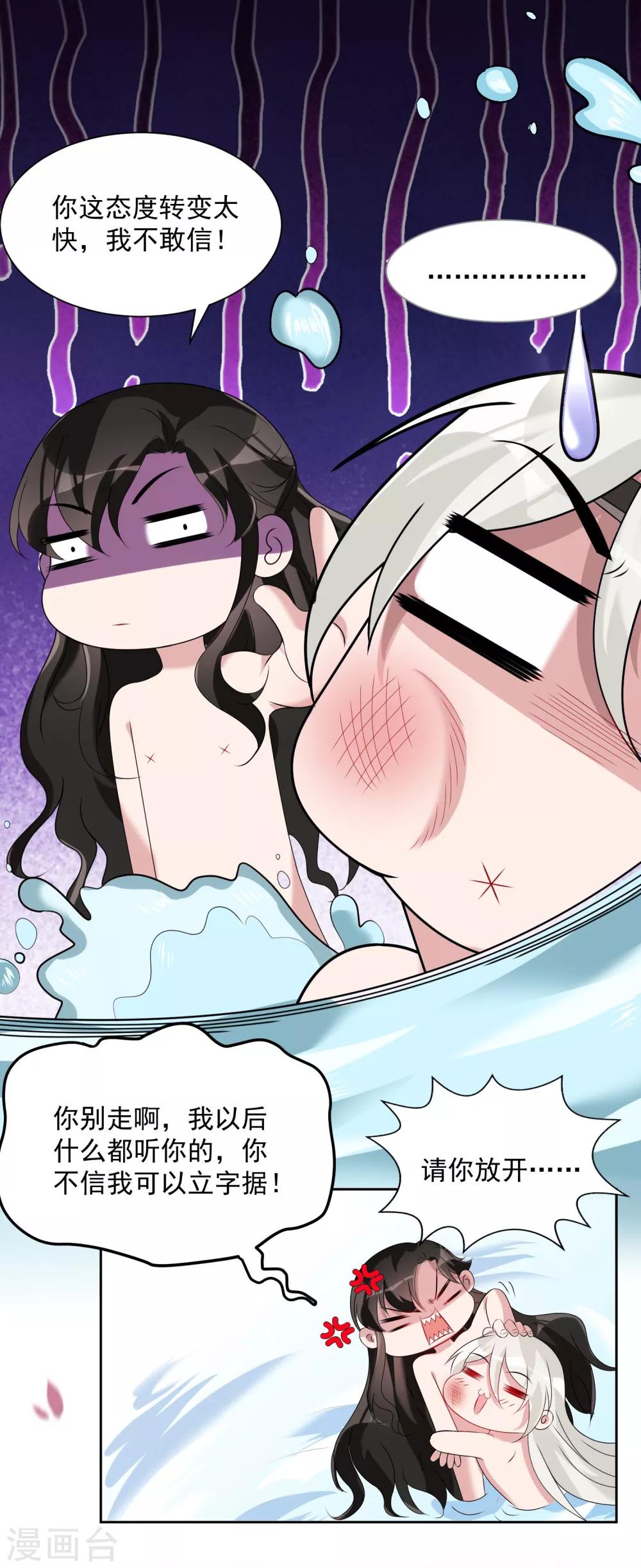 番外2 不打不相识-第20话