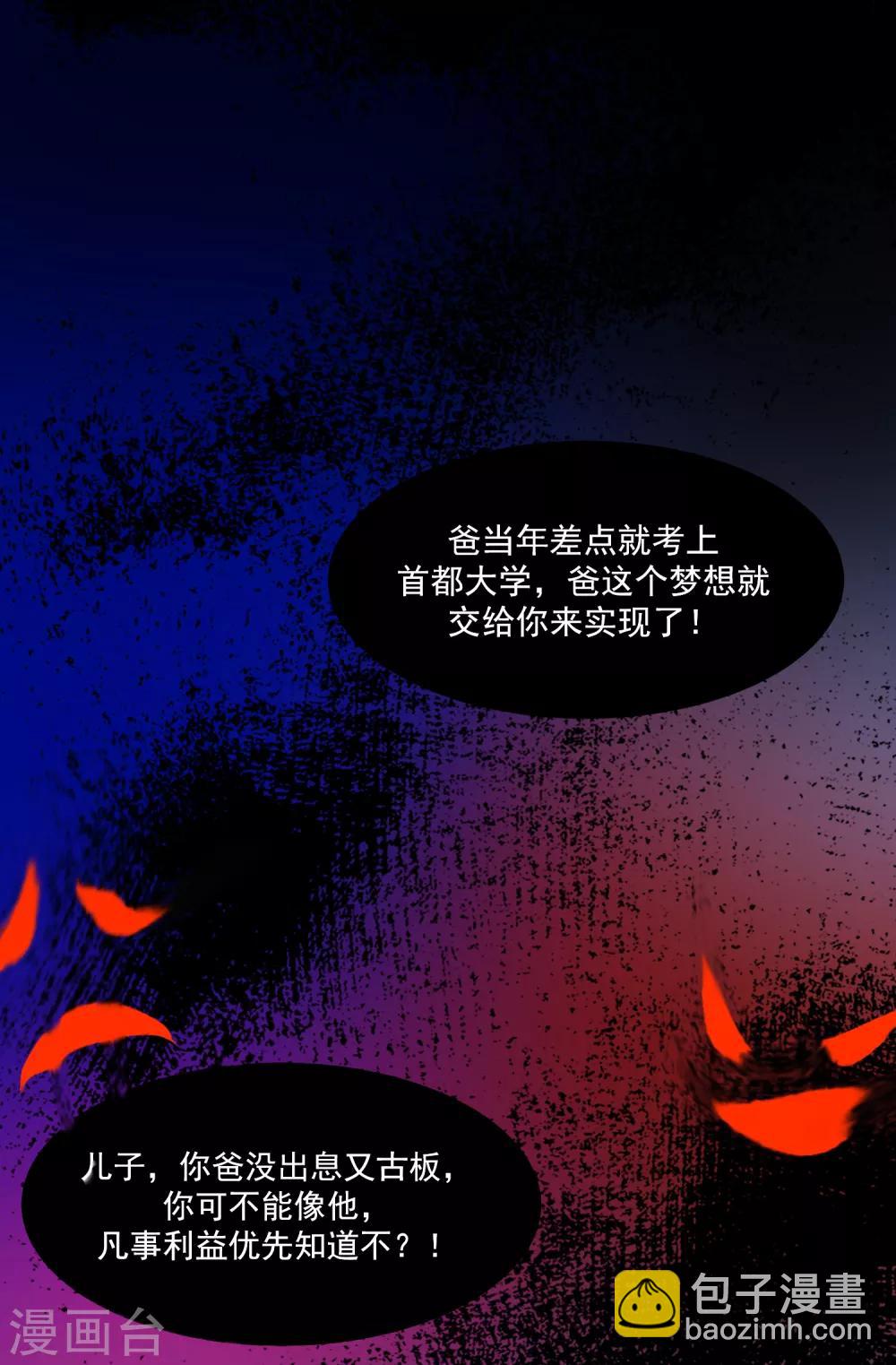 第20话 压死骆驼最后的稻草-第24话