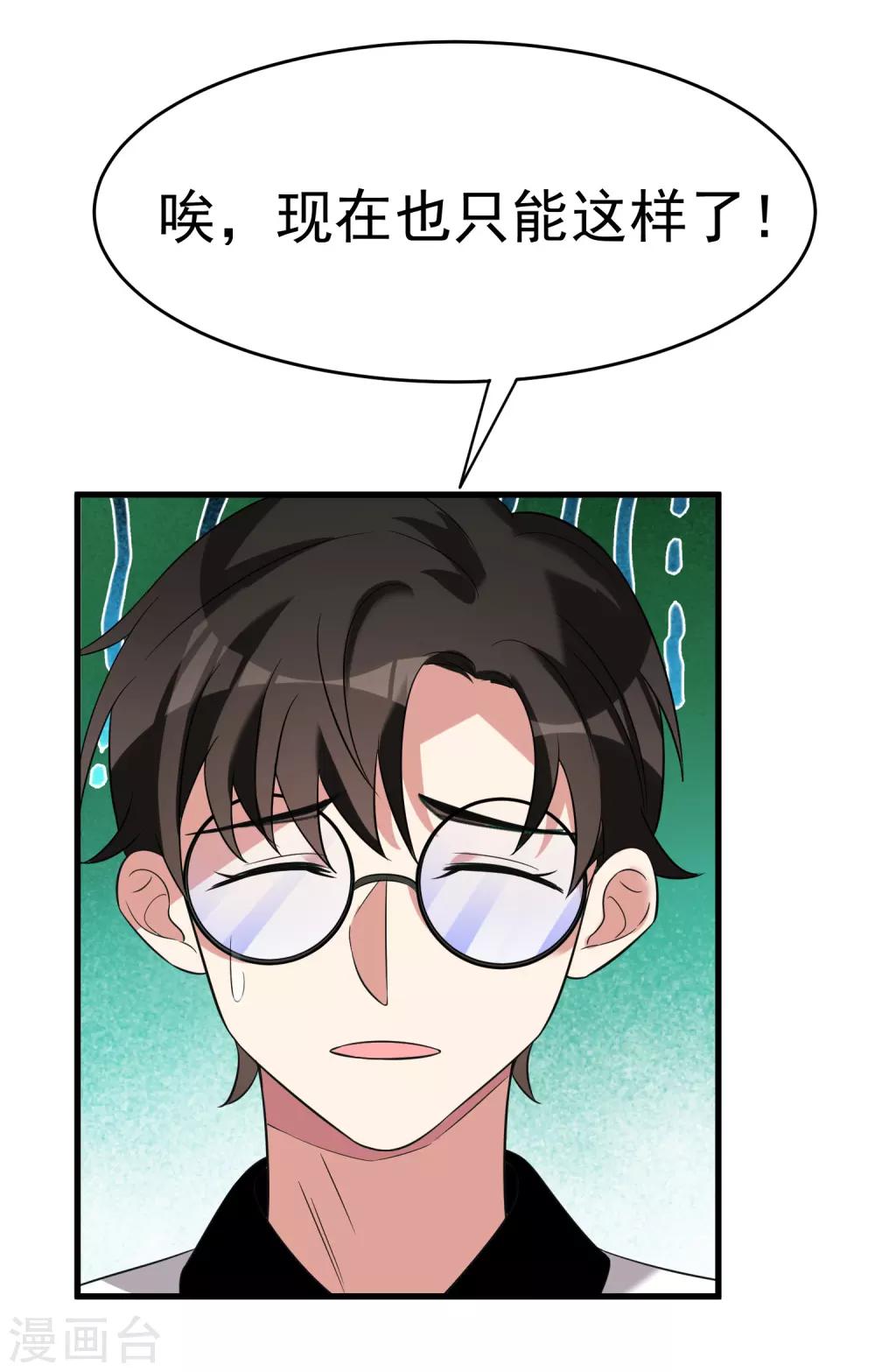 第24话 一舔入魂-第28话