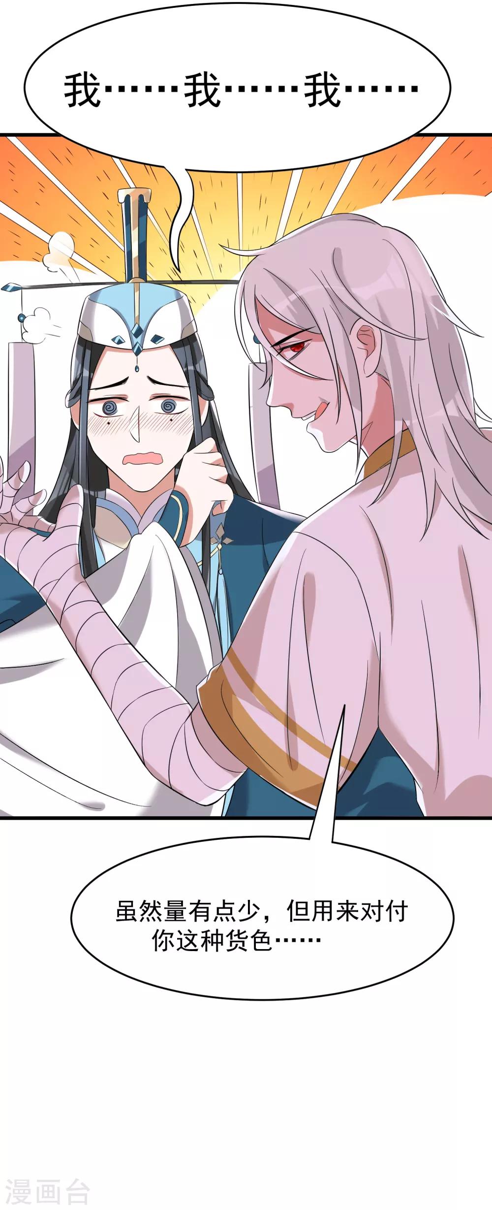 第24话 一舔入魂-第28话