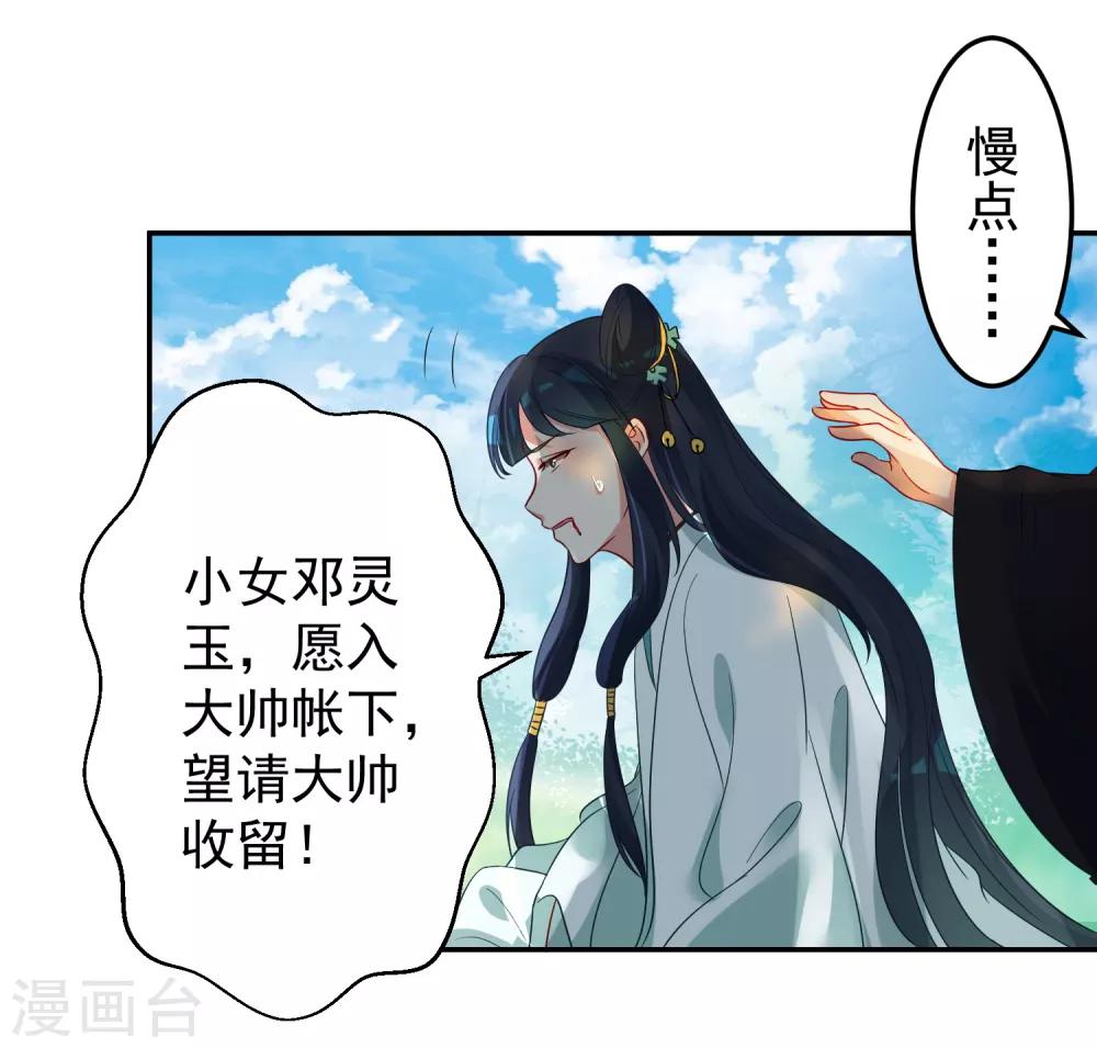 番外3 邓灵玉-第30话