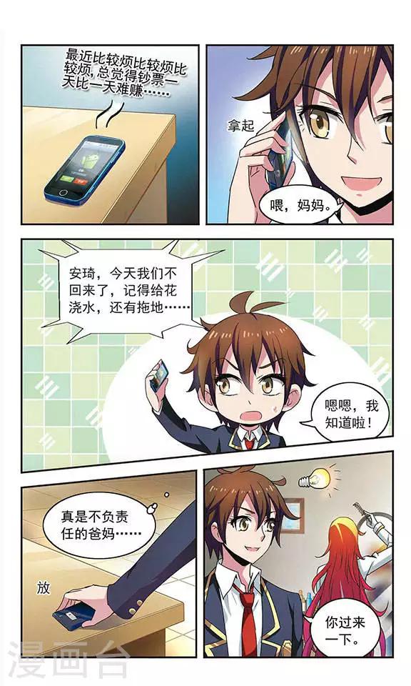 第2话 走错路了-第2话