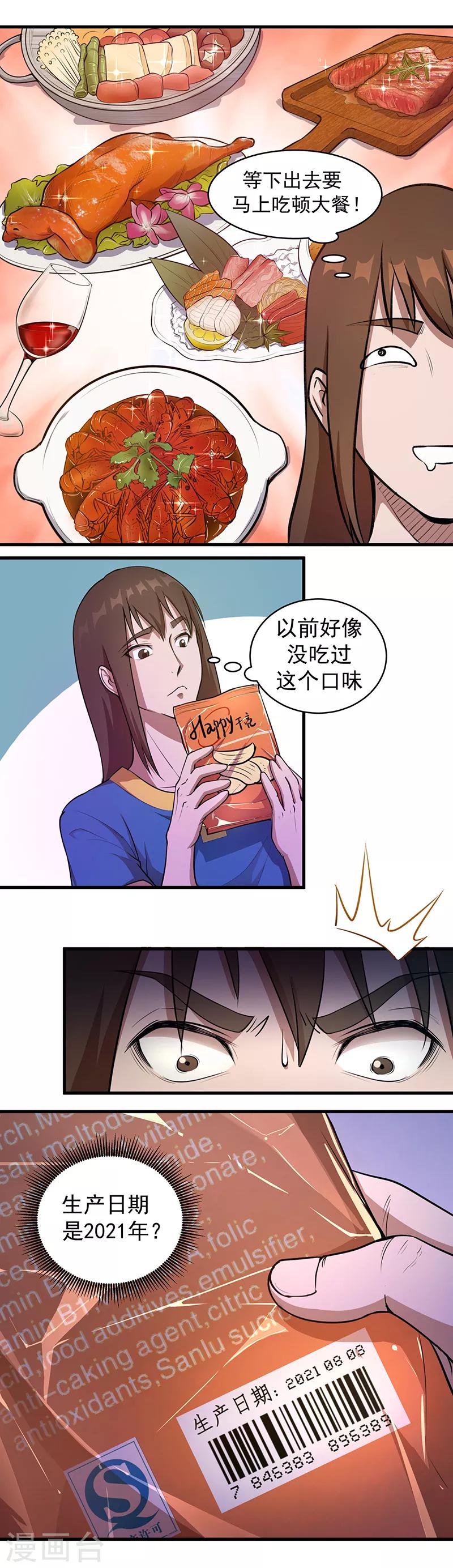 第1话 醒来1-第2话