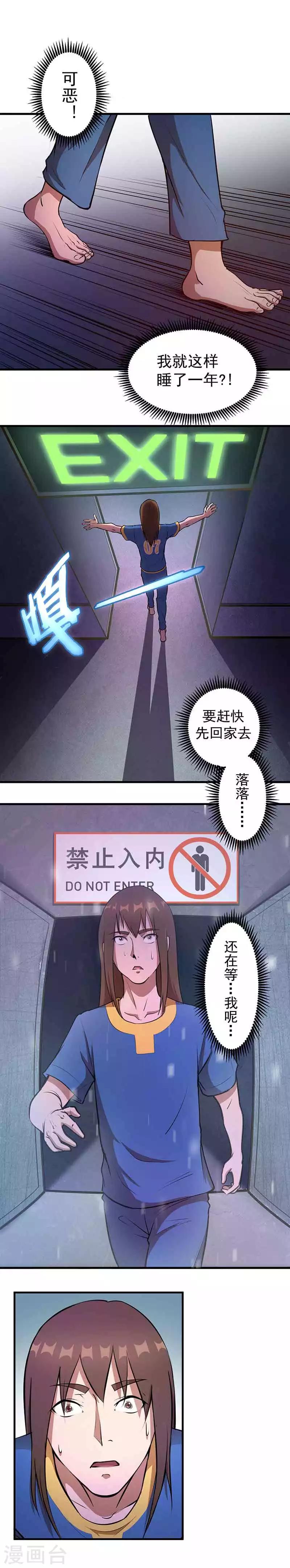 第1话 醒来1-第2话