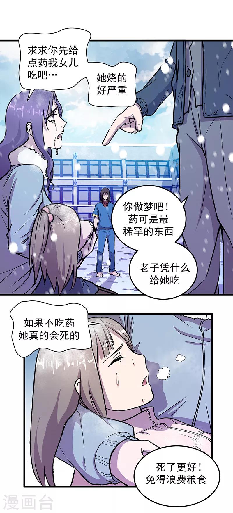 第3话 一席之地-第4话